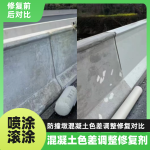 冕宁工程人必看！混凝土色差“面子难题”，一招修复不返工